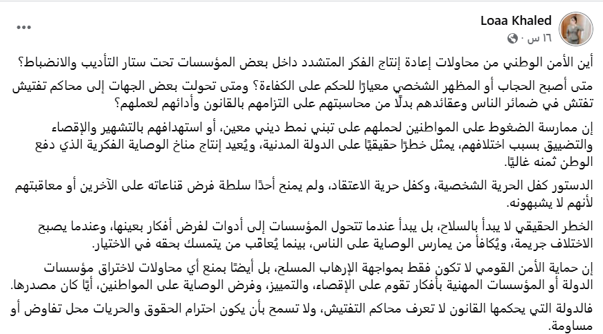 المحامية لؤة خالد ترد على قرار وقفها من مزاولة الم المحامية لؤة خالد ترد على قرار وقفها من مزاولة الم